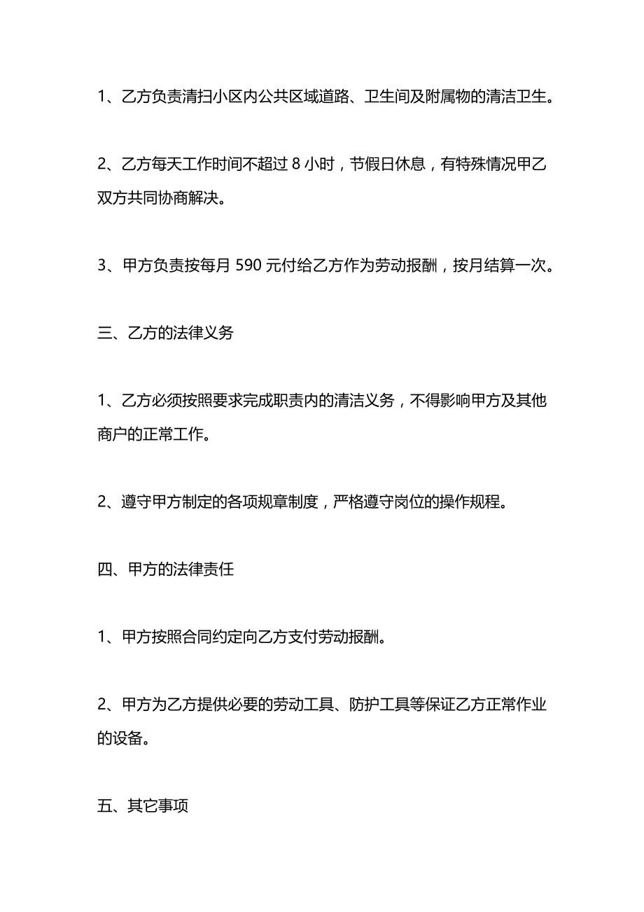 保洁员劳动合同2021.docx_第2页