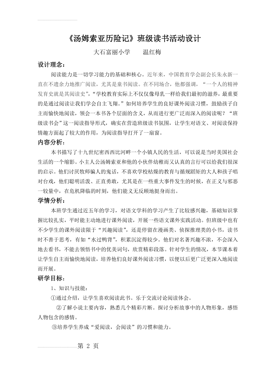 汤姆索亚历险记教学设计(5页).doc_第2页