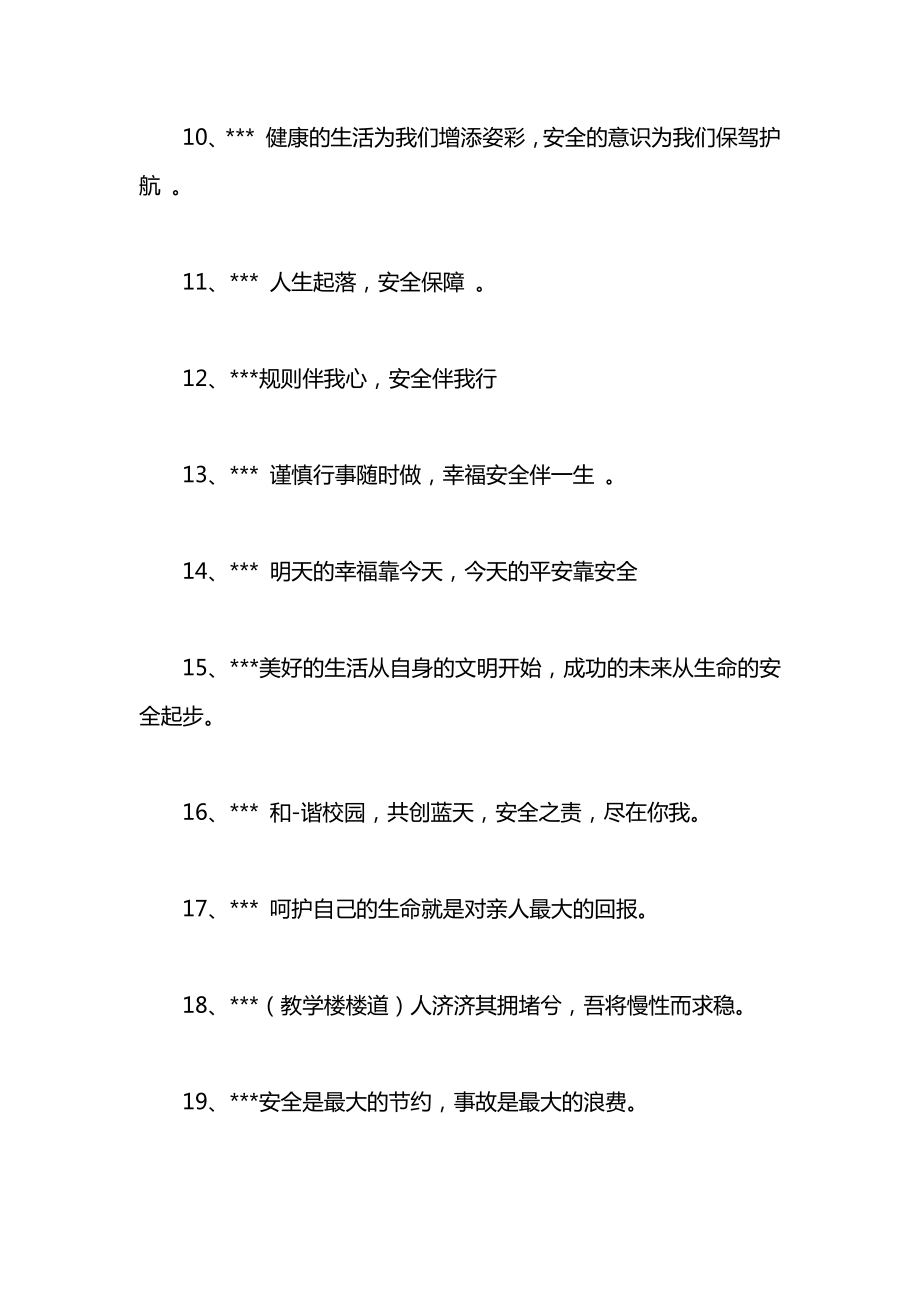 中学学校围墙宣传标语.docx_第2页