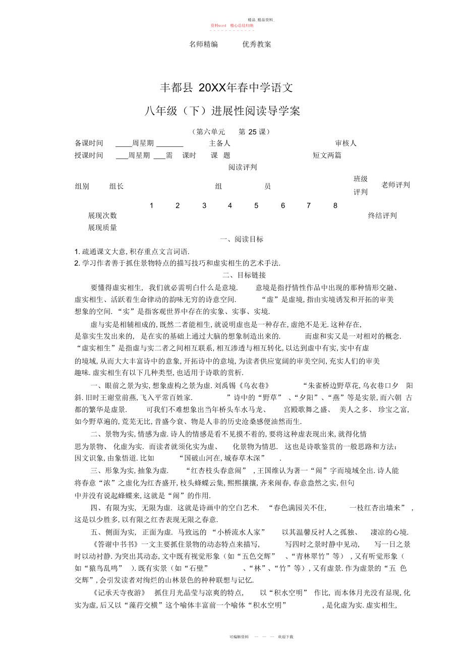 2022年人教版语文八上《短文两篇》学案.docx_第1页