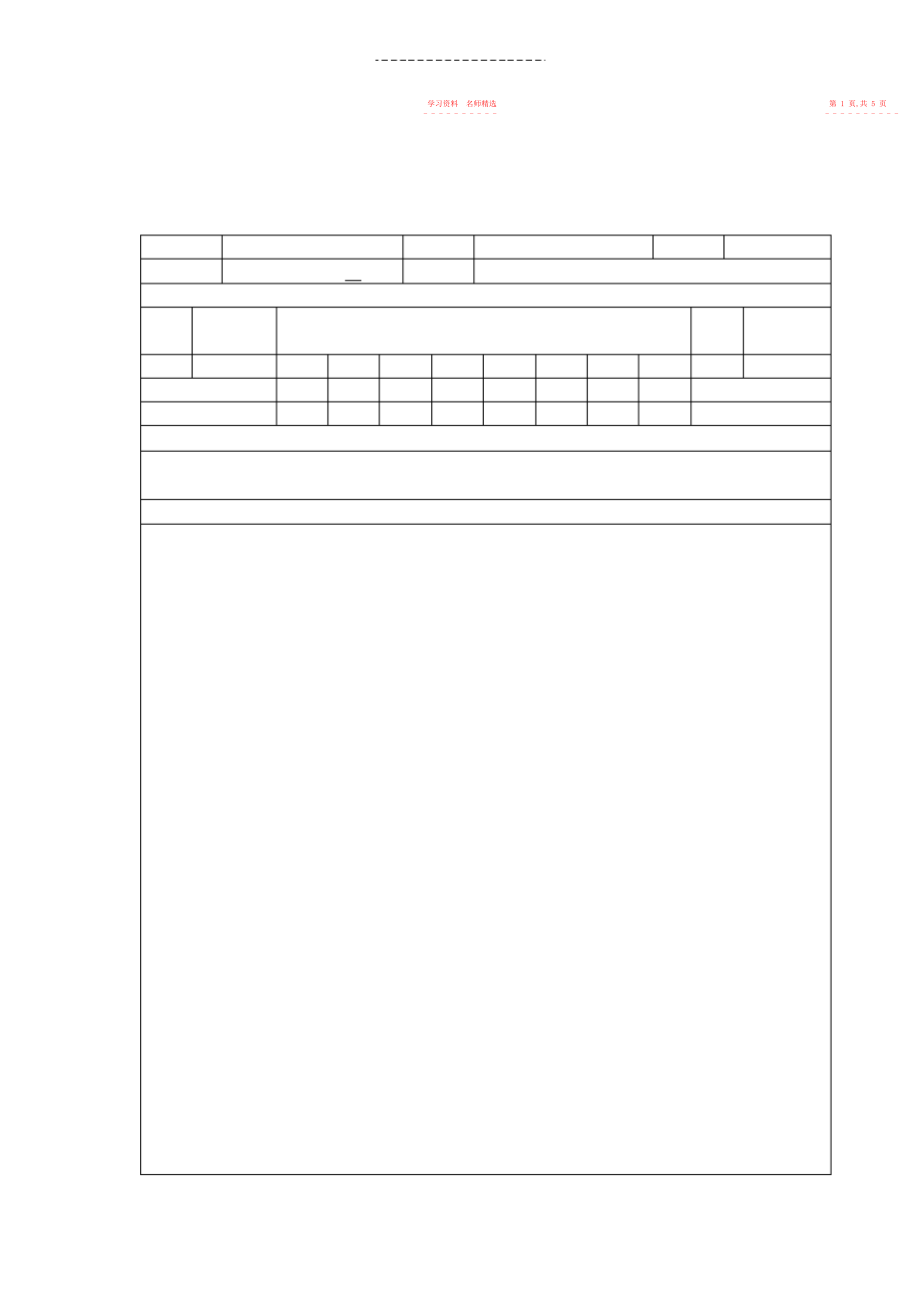 2022年人教版语文八上《短文两篇》学案.docx_第2页