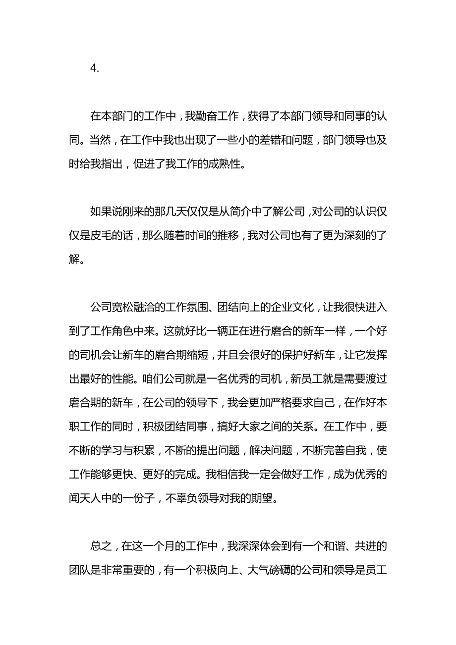 企业员工的转正申请书范文.docx_第2页