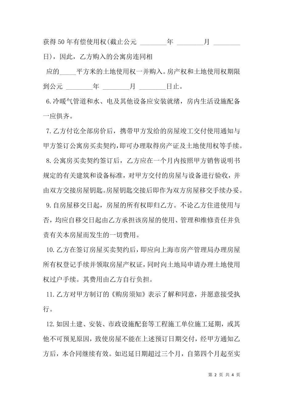 上海市公寓房预订合同经典样书.doc_第2页