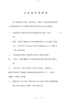 2022年出品部管理制度.docx