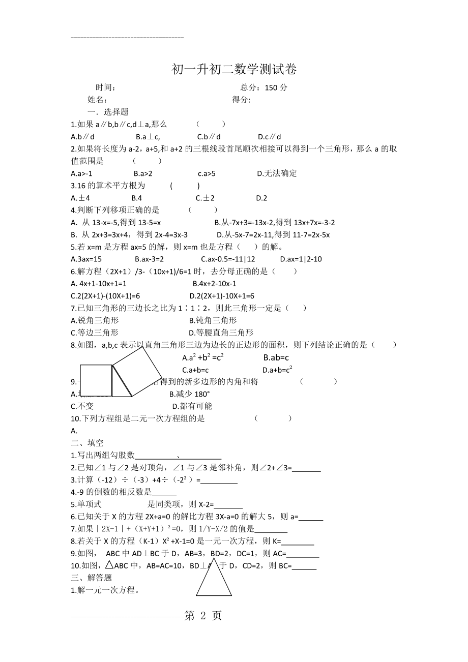 初一升初二数学测试卷(3页).doc_第2页