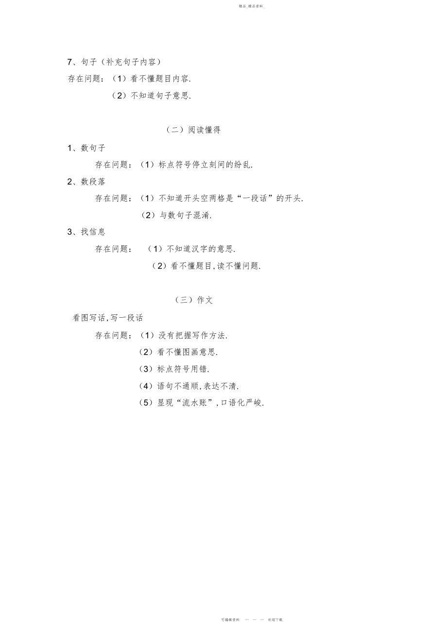 2022年小学各级语文知识点及存在问题.docx_第2页