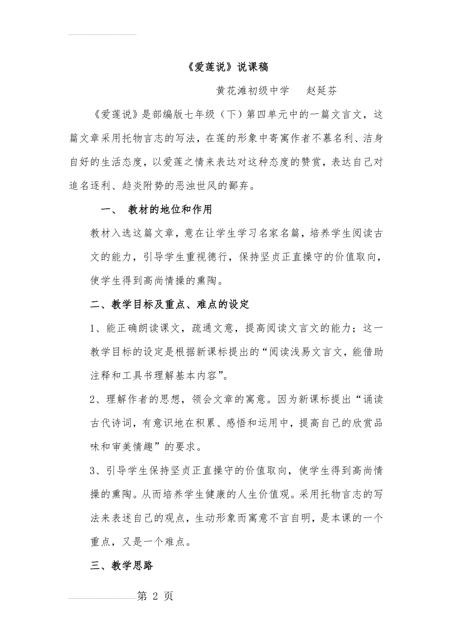 爱莲说说课稿(5页).doc_第2页