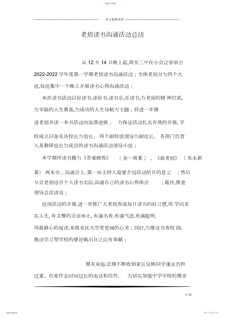 2022年教师读书交流活动总结 .docx_第1页