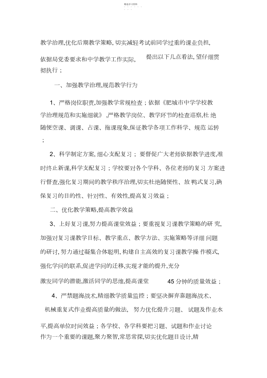 2022年教师读书交流活动总结 .docx_第2页