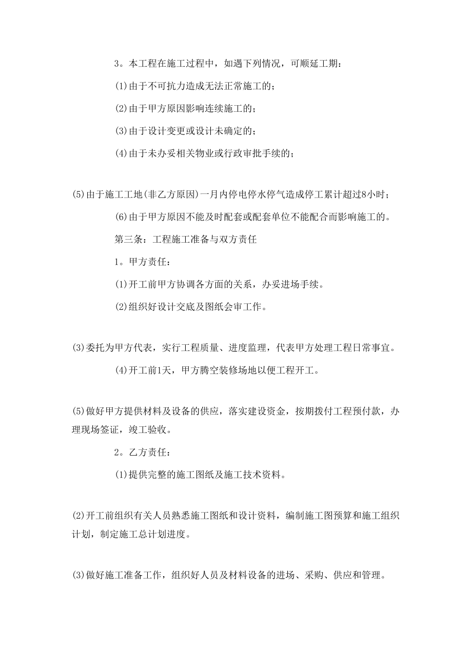 公司装修合同样本.doc_第2页