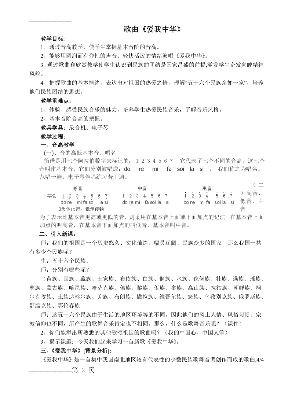 歌曲爱我中华教案(3页).doc_第2页