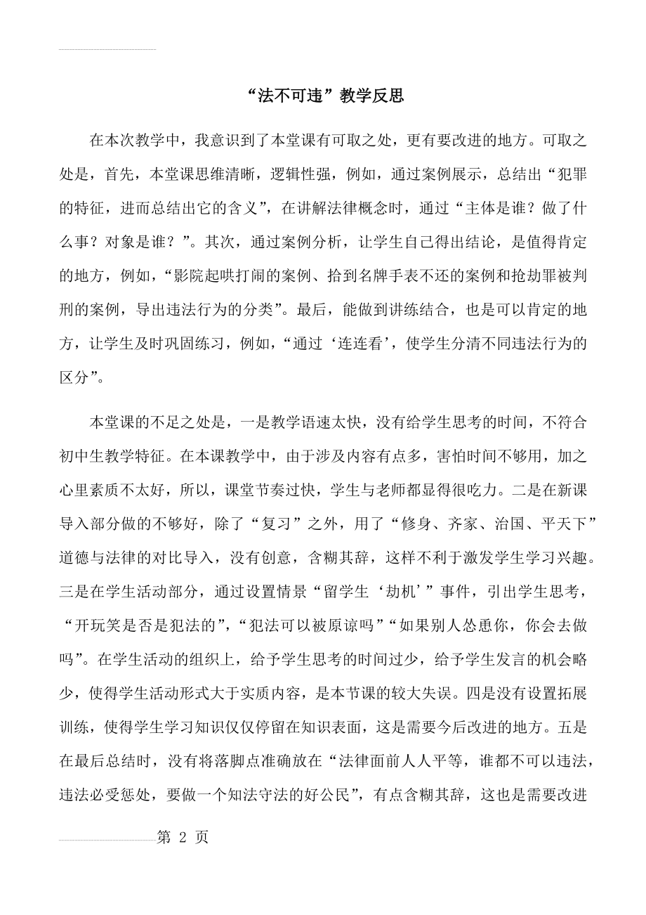 法不可违的教学反思(3页).doc_第2页