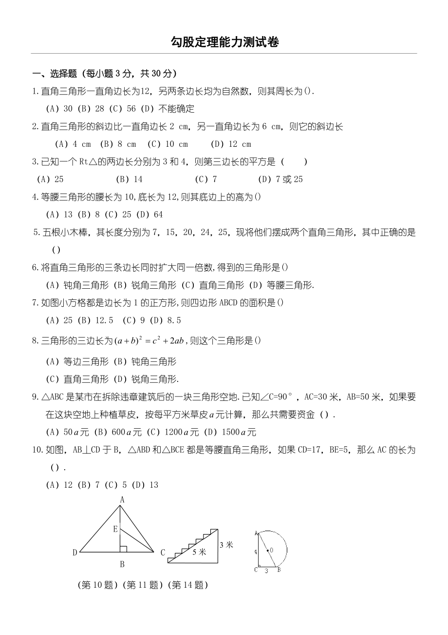 勾股定理测试卷附答案(5页).doc_第2页