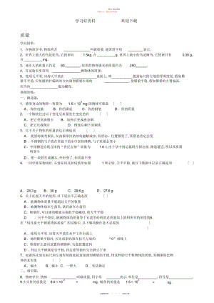 2022年初二新课资料质量和密度.docx