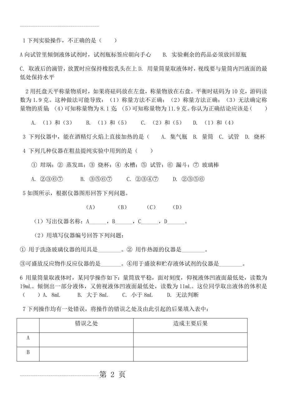 初三化学仪器练习题(4页).doc_第2页