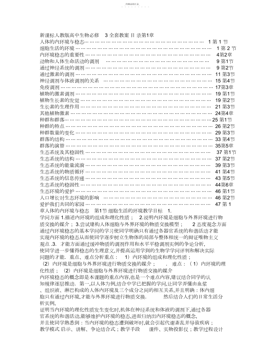 2022年人教版高中生物必修三全套教案.docx_第1页