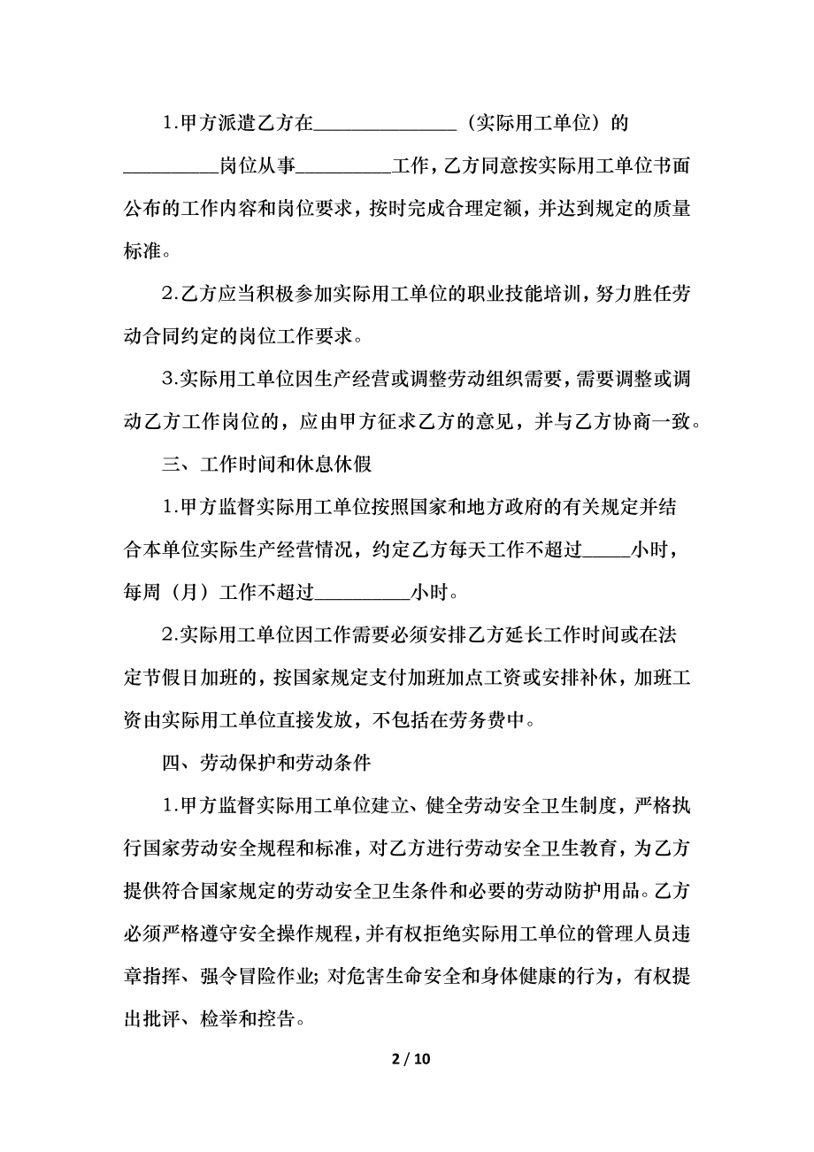 公司正规劳动合同范本.docx_第2页