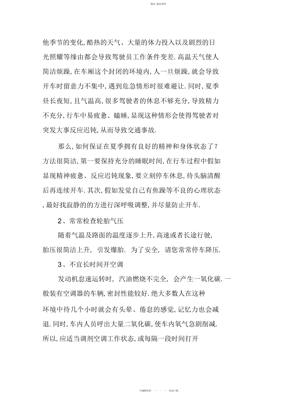 2022年安全教育培训教案.docx_第2页