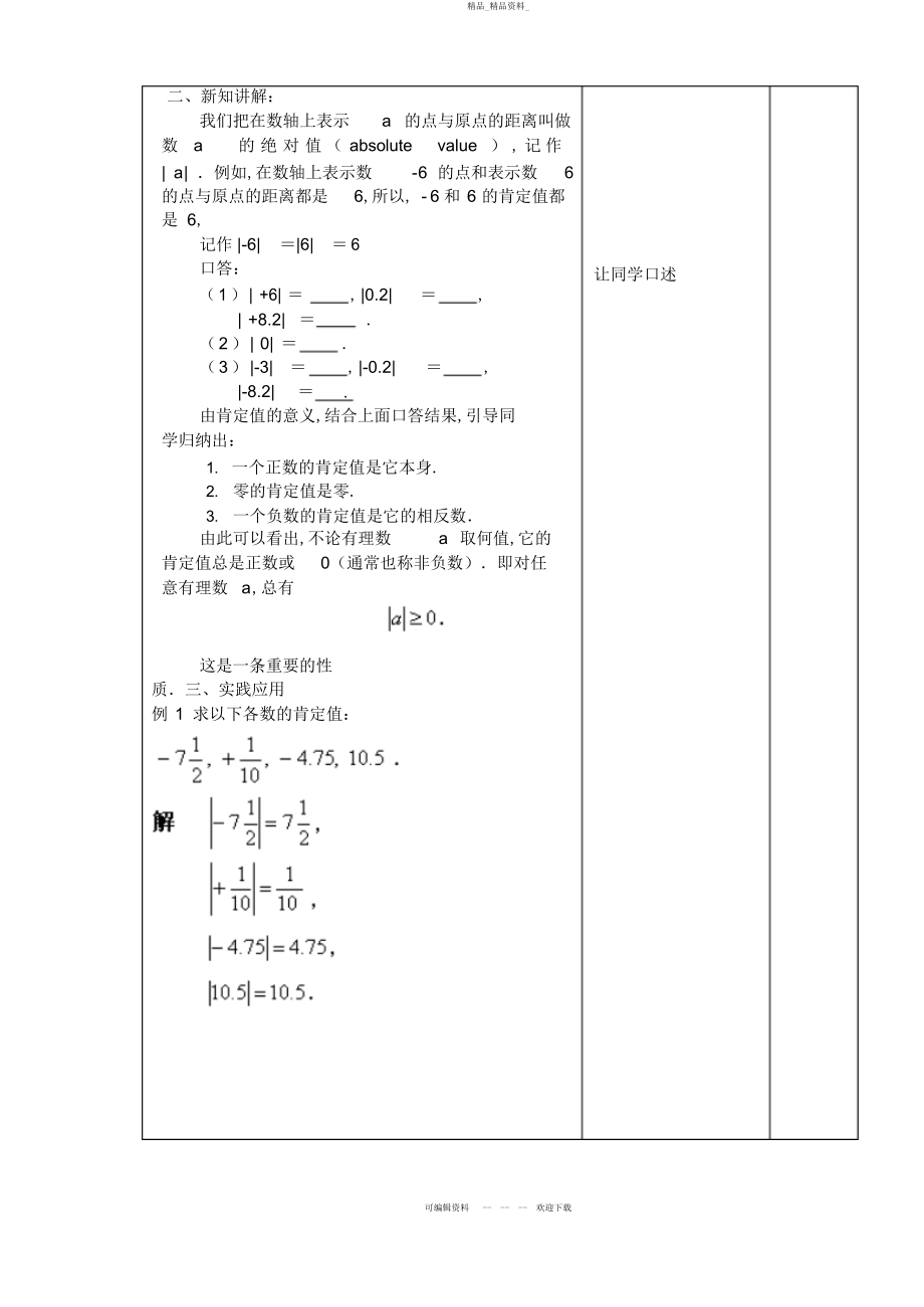 2022年4绝对值与相反数 .docx_第2页