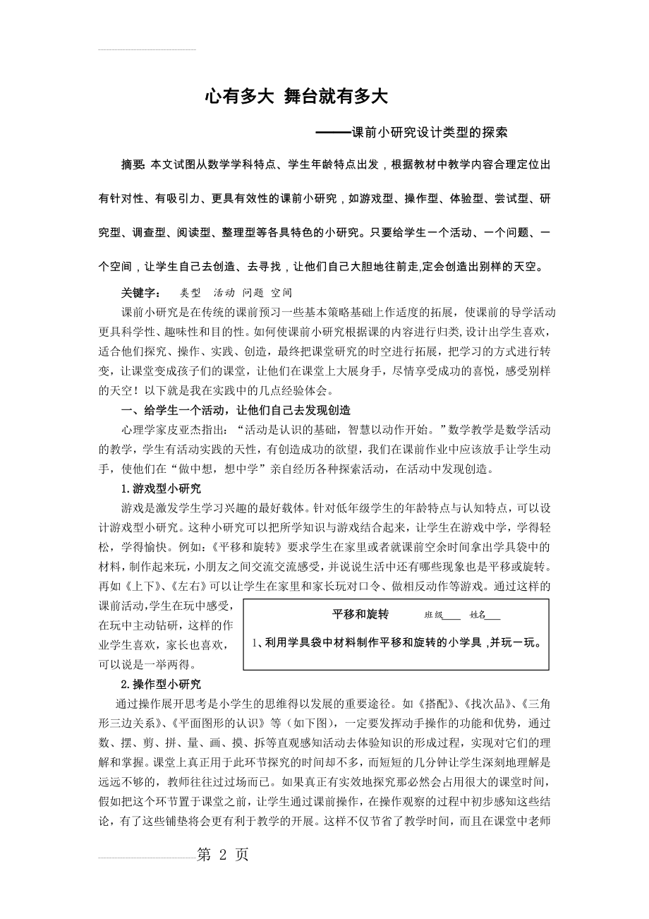 小学数学：课前小研究设计类型的探索(7页).doc_第2页