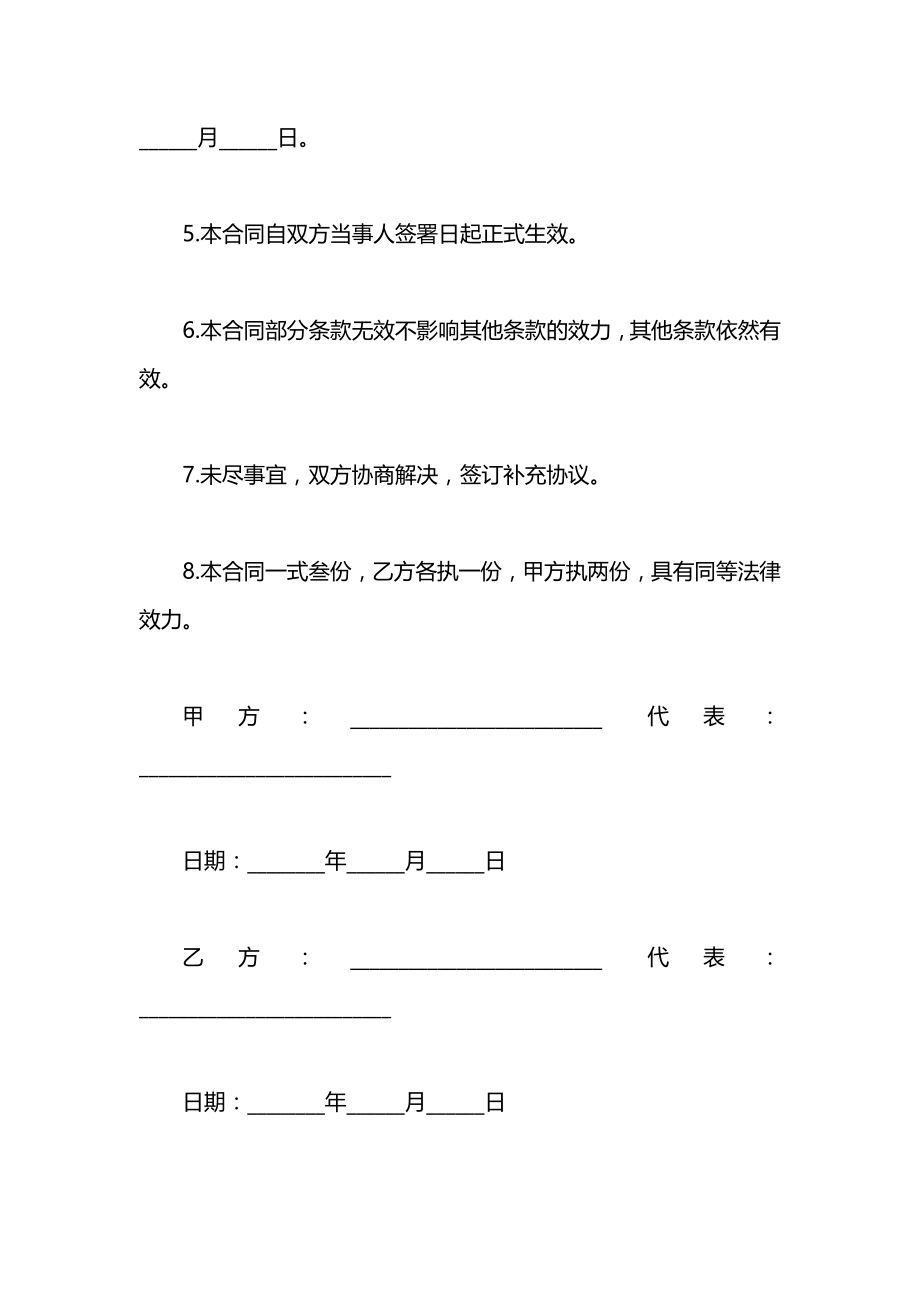 关于图书销售的合同协议范本.docx_第2页