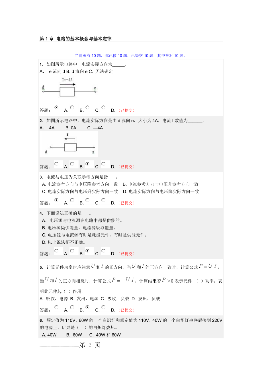 电路与电子技术随堂练习答案(30页).doc_第2页