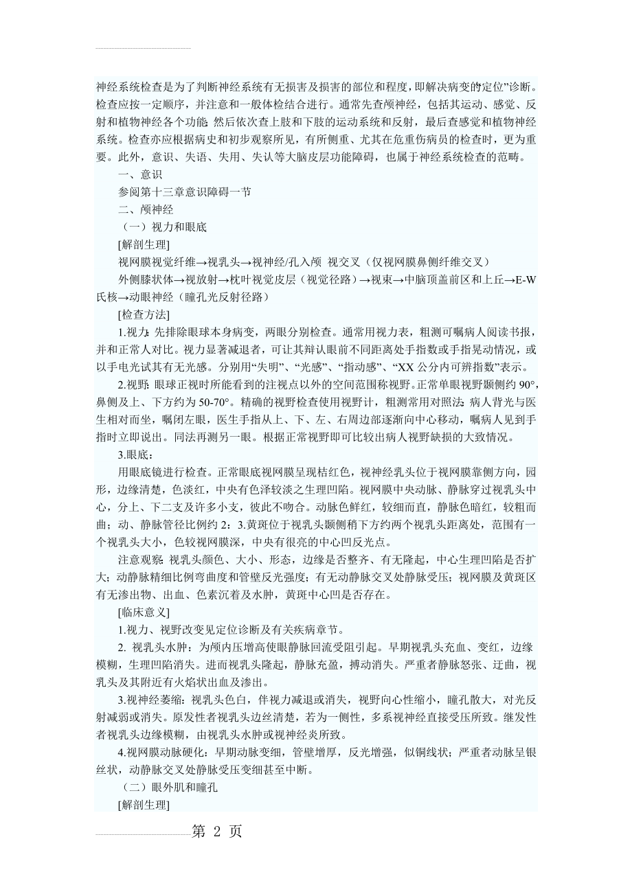 神经科查体(12页).doc_第2页