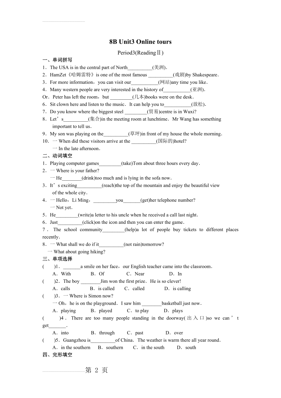 牛津译林版英语8B Unit3 Period3(ReadingⅡ) 同步练习(4页).doc_第2页