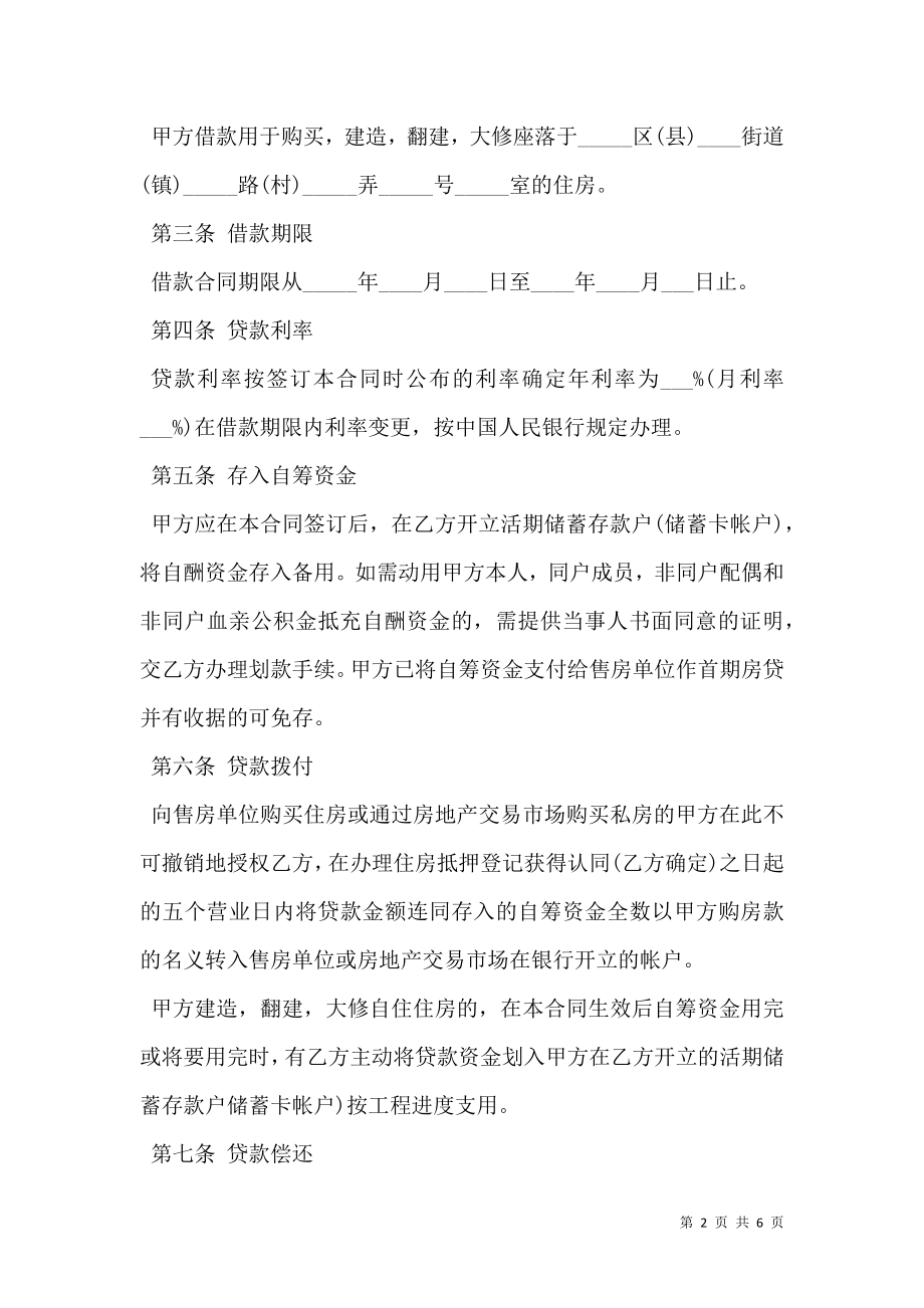 住房公积金借款合同样书.doc_第2页