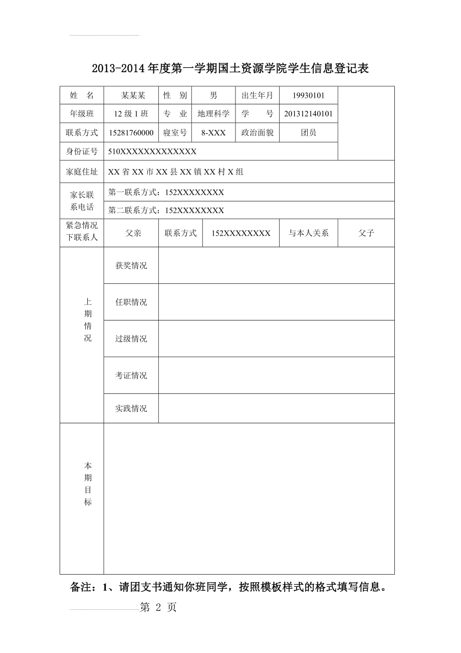 学生信息登记表模板及要求(3页).doc_第2页