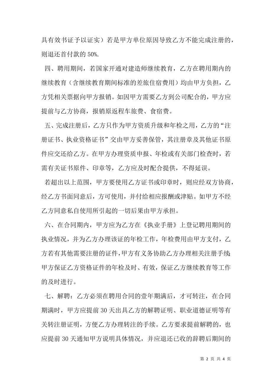 二级建造师聘用合同 (2).doc_第2页