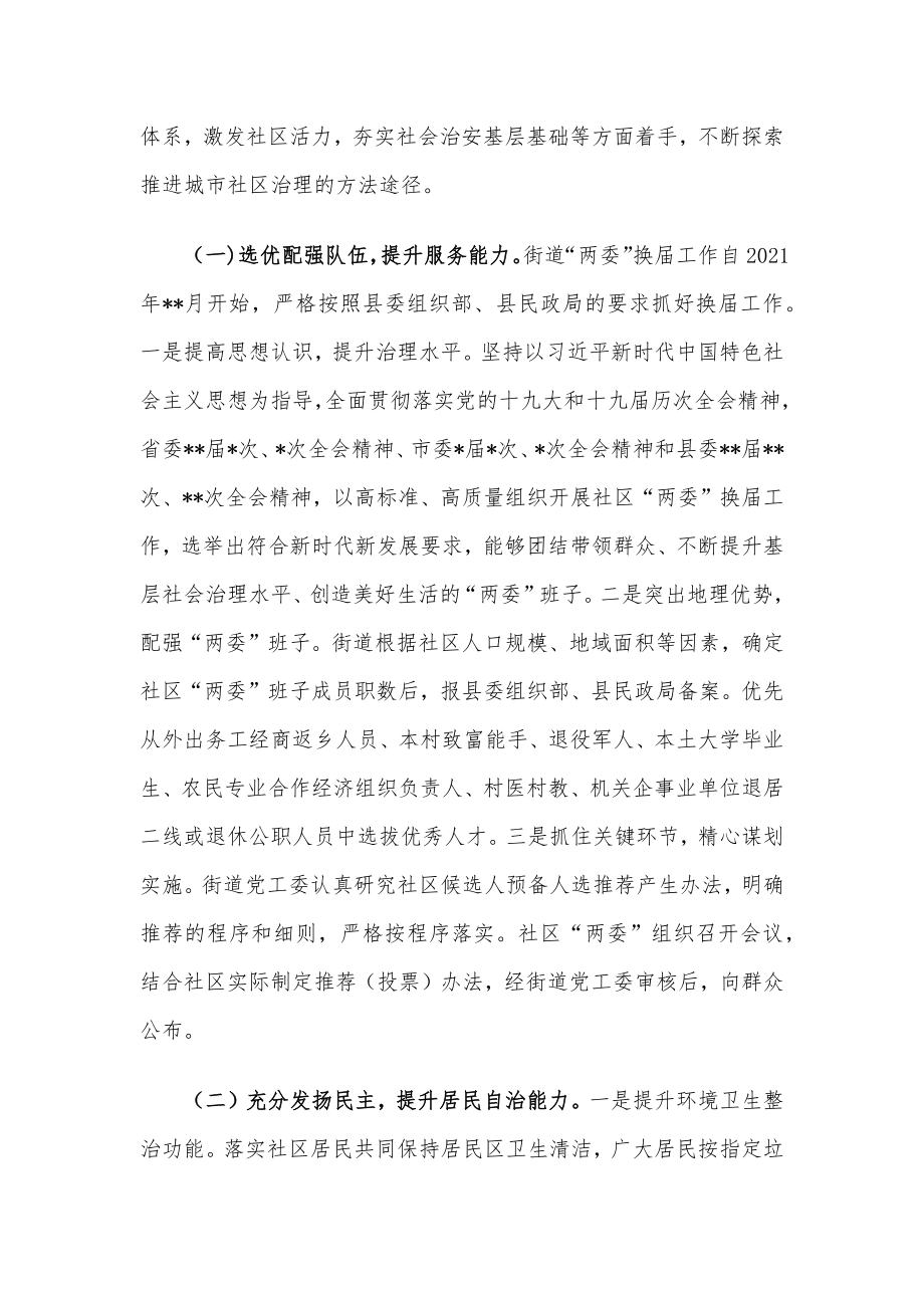 关于街道城市社区治理的思考与探索.docx_第2页