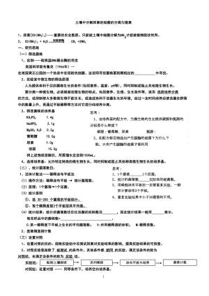 医学专题一土壤中分解尿素的细菌的分离与计数导学案.docx