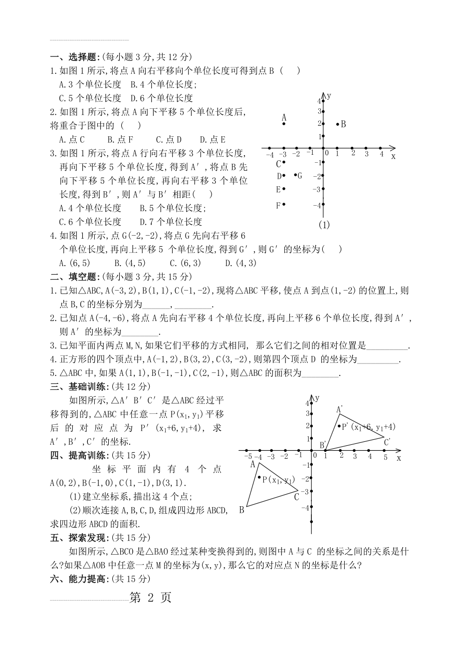 用坐标表示平移练习题08173(3页).doc_第2页