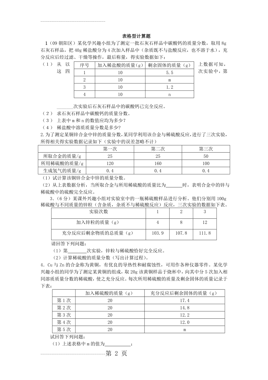 化学表格型计算题(13页).doc_第2页