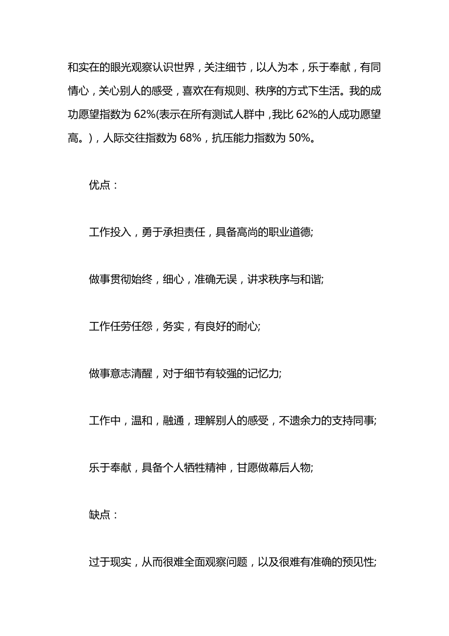 信息与计算科学专业个人职业规划范文.docx_第2页