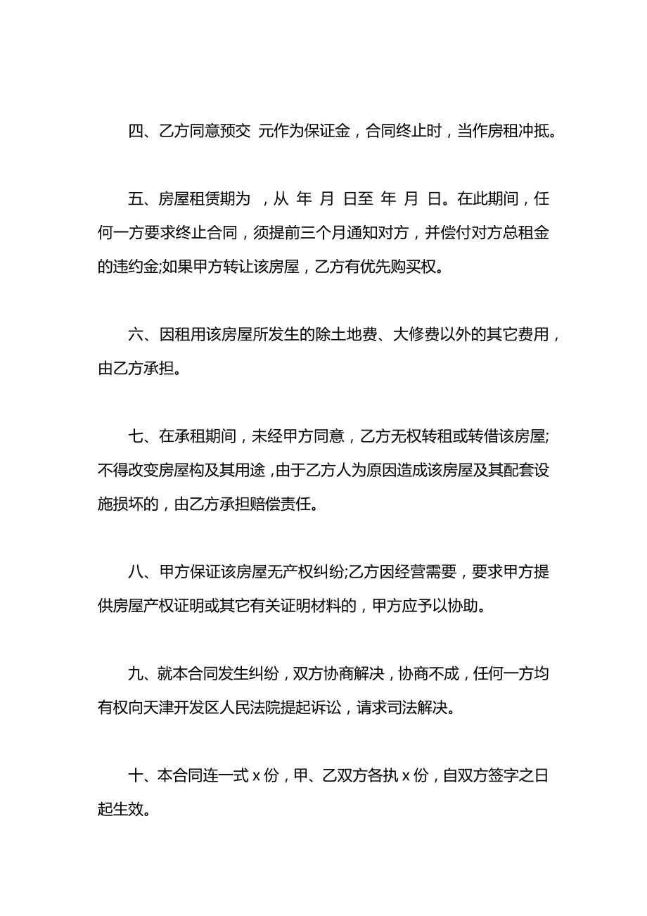 关于2021房屋租赁合同简单.docx_第2页