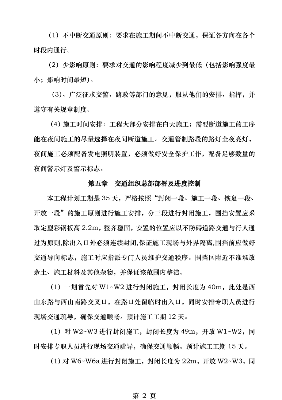 西山南路市政排水工程施工交通组织方案.doc_第2页