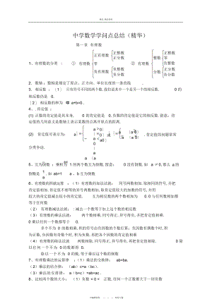 2022年人教版初中数学知识点总结 4.docx