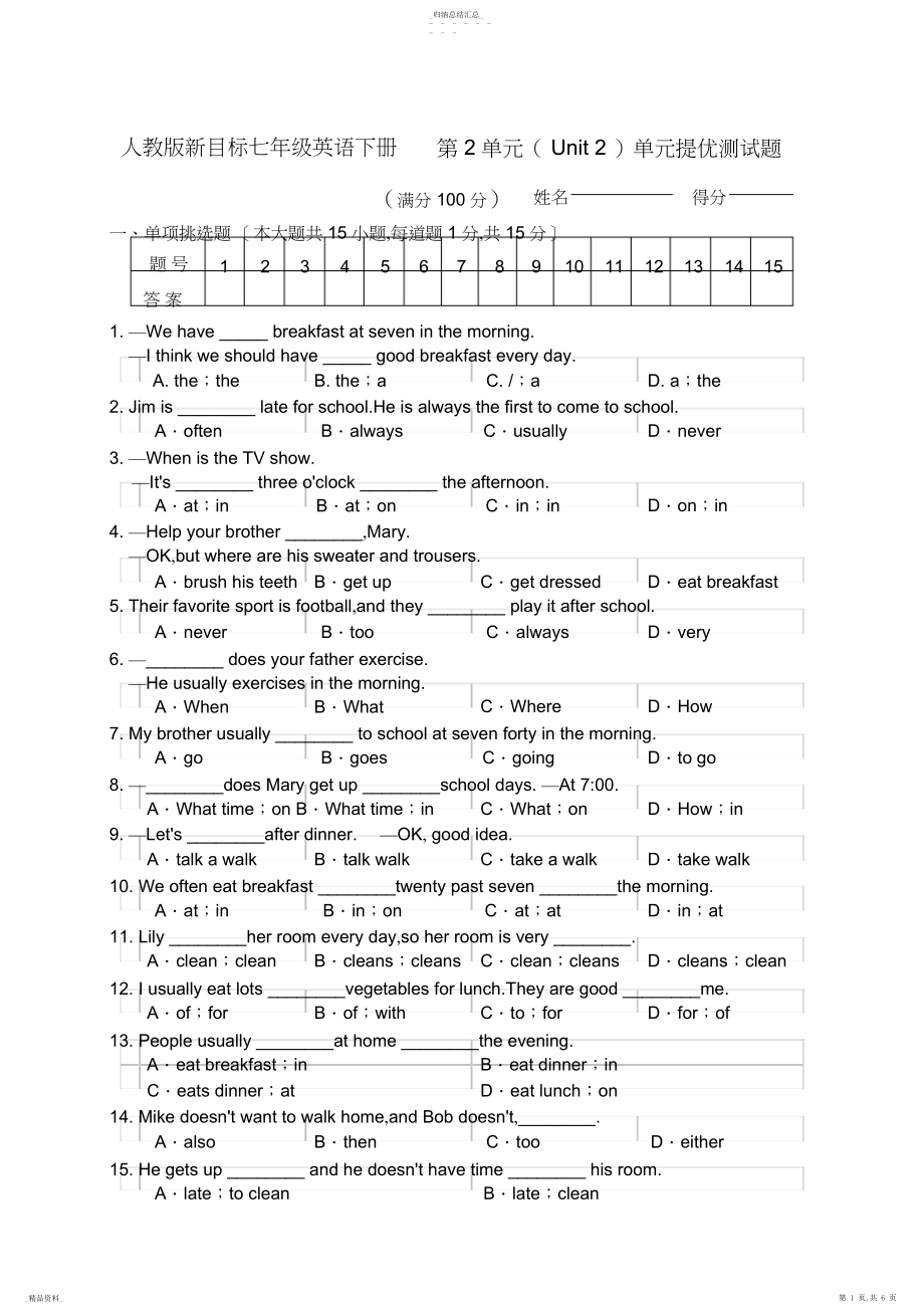 2022年人教版新目标七年级英语下册Unit单元测试题.docx_第1页