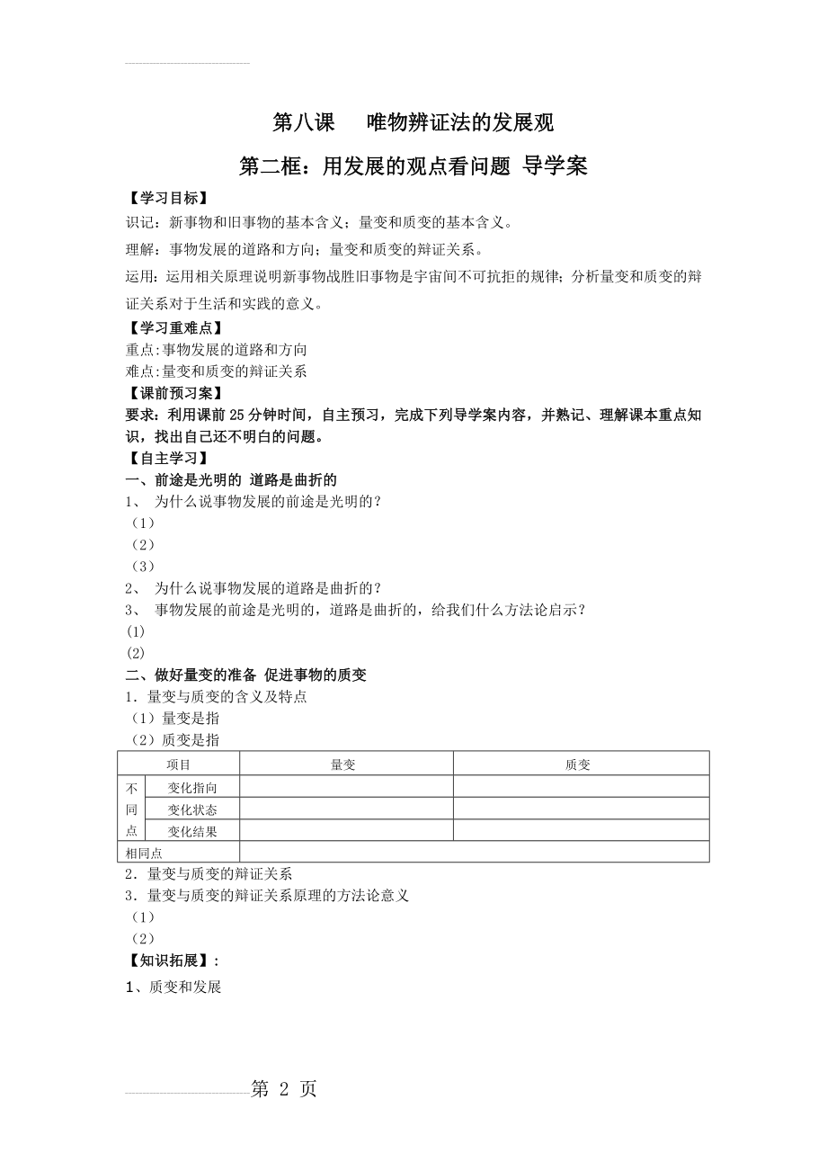 人教版高中思想政治《用发展的观点看问题》导学案(5页).doc_第2页