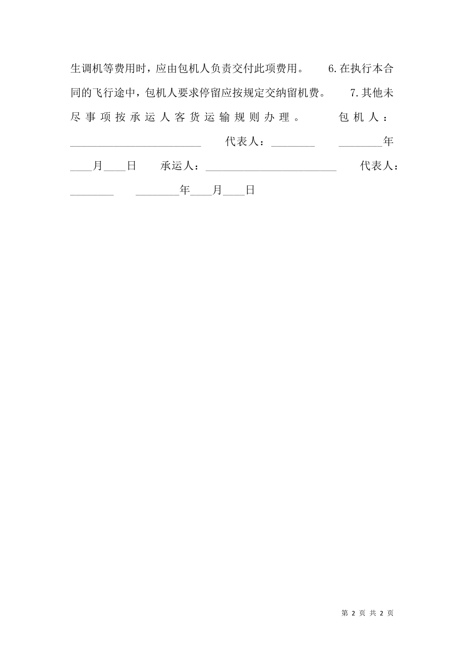 关于航空运输合同样本.doc_第2页