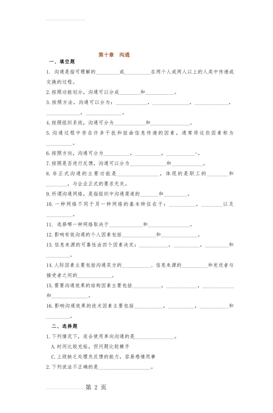 第十章沟通(5页).doc_第2页