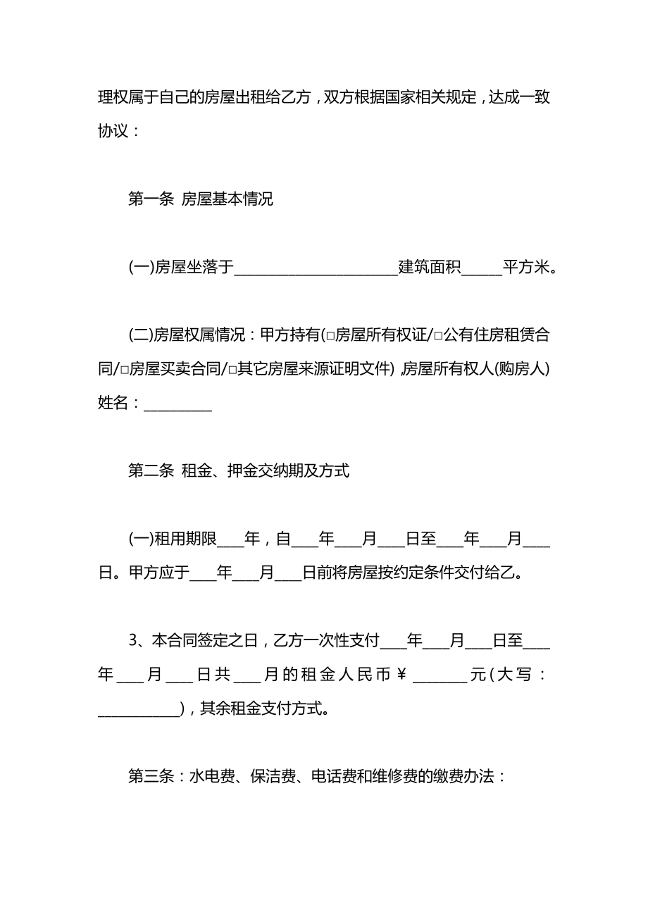 个人租房合同协议标准.docx_第2页