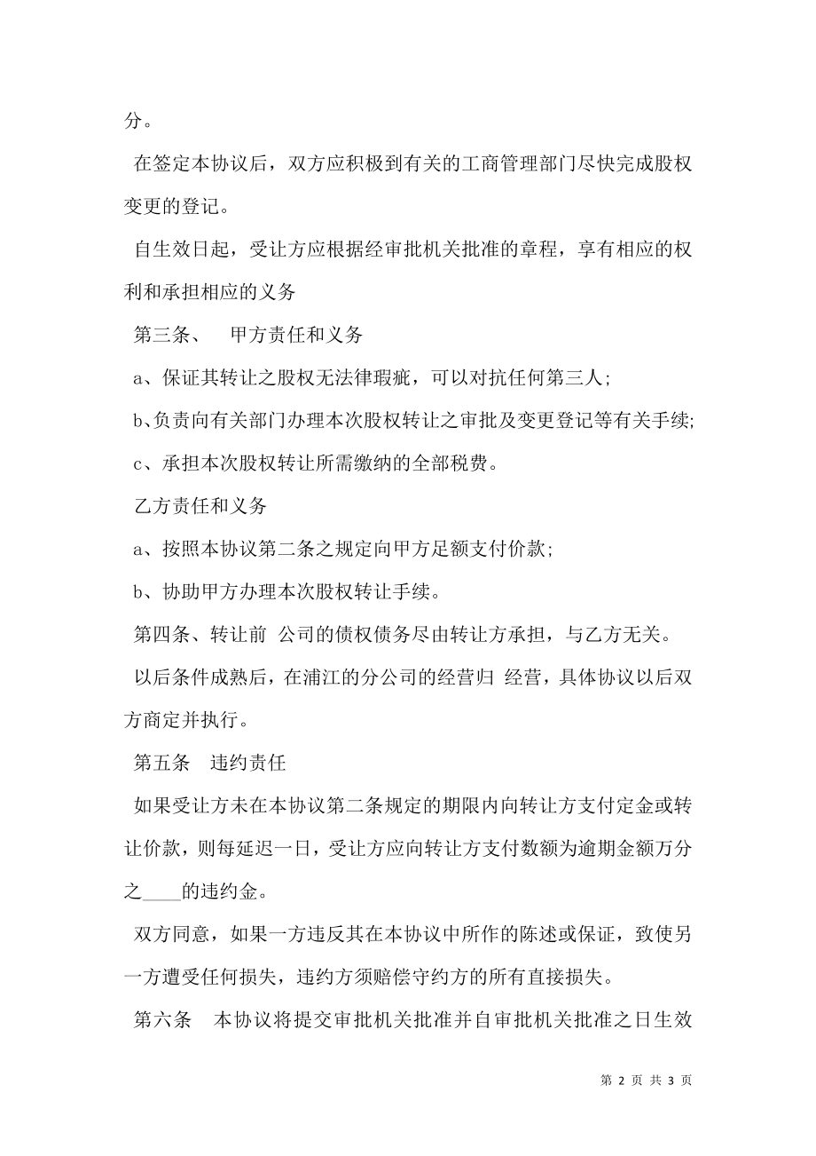 公司股份转让协议书通用范本.doc_第2页