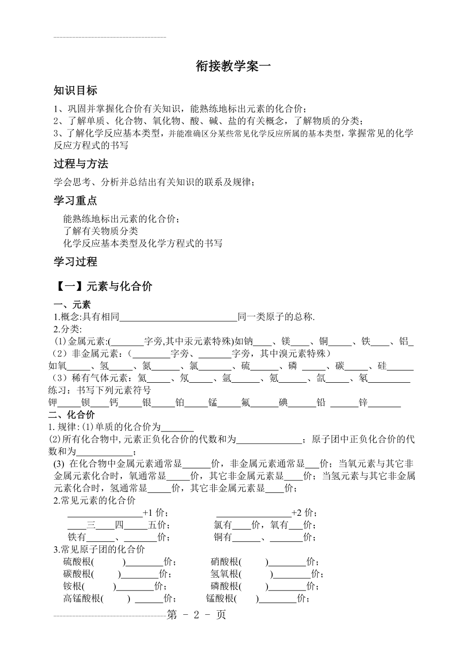 初三升高一化学衔接课程教学案及练习(8页).doc_第2页