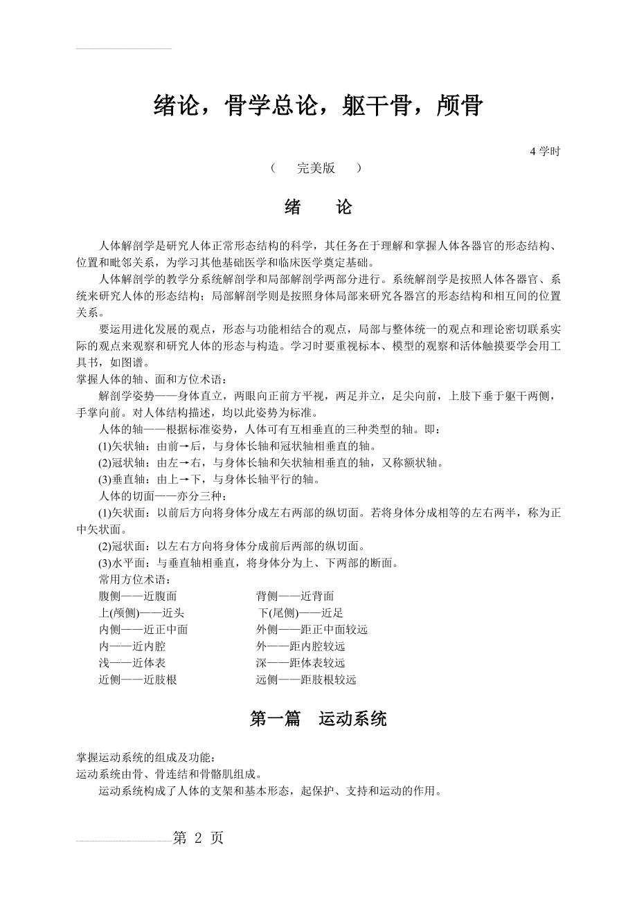 系统解剖学讲义( 完美版 )(90页).doc_第2页