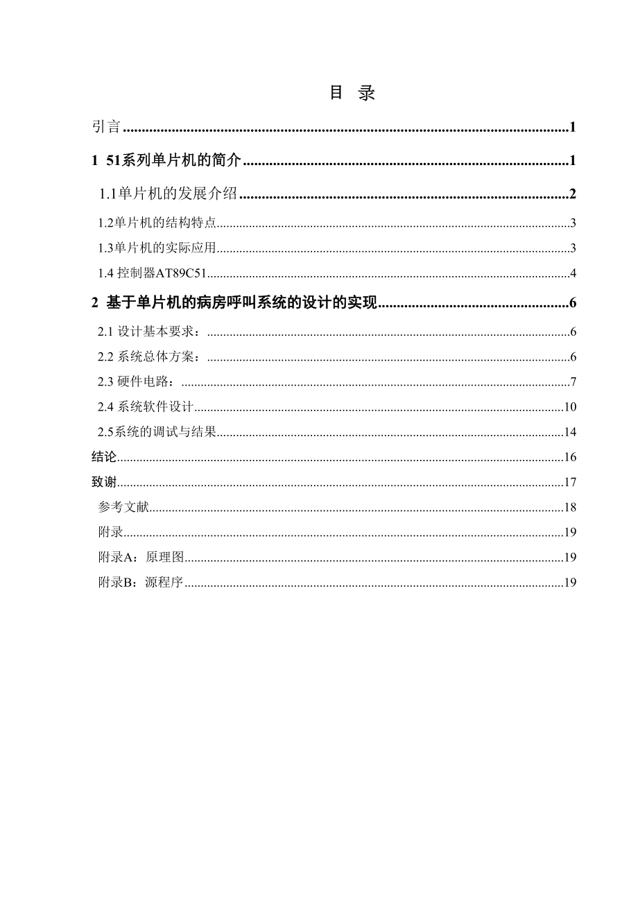 医学专题一基于单片机的病床呼叫系统最后.docx_第2页