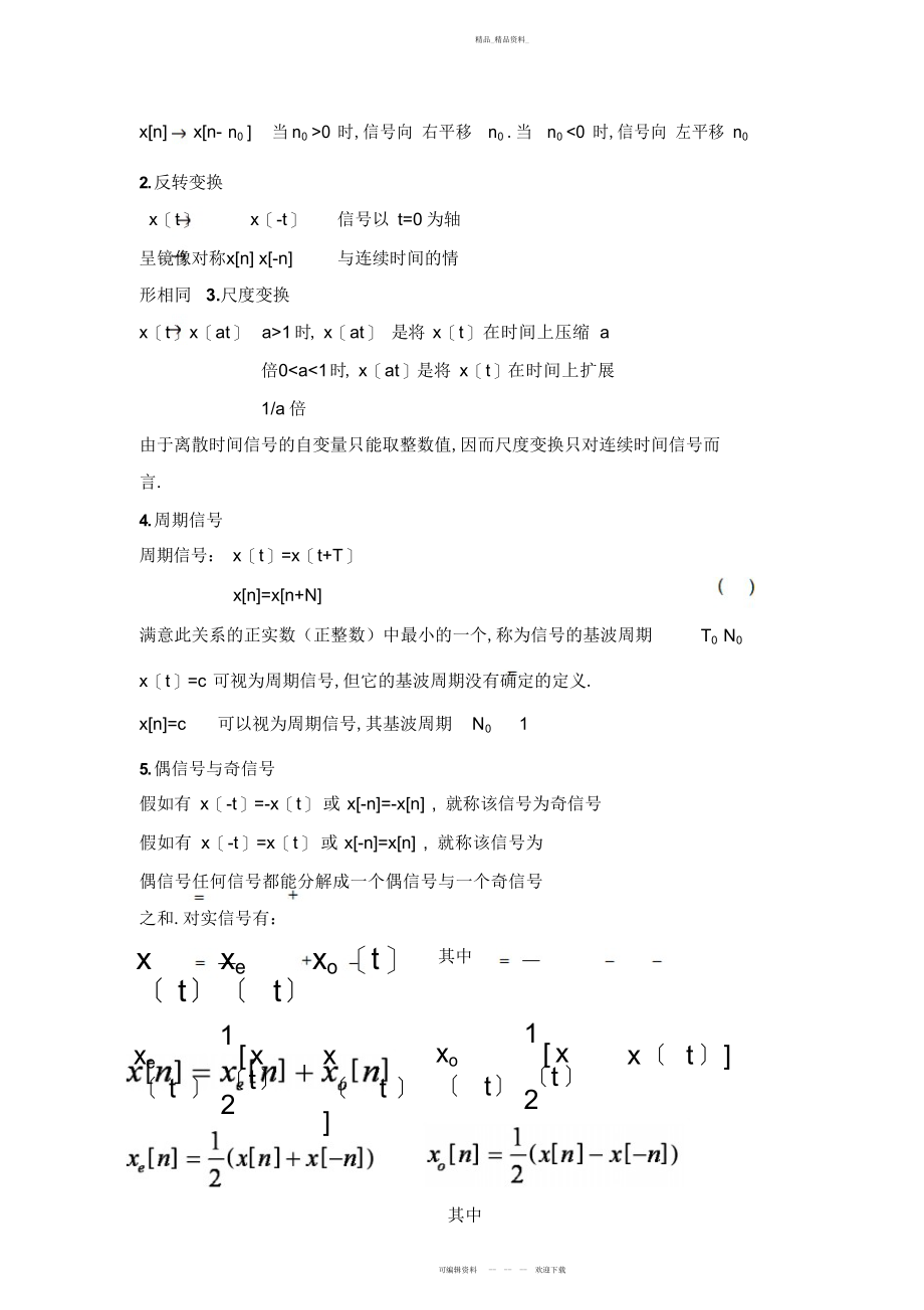 2022年奥本海姆信号与系统第一章知识点总结.docx_第2页