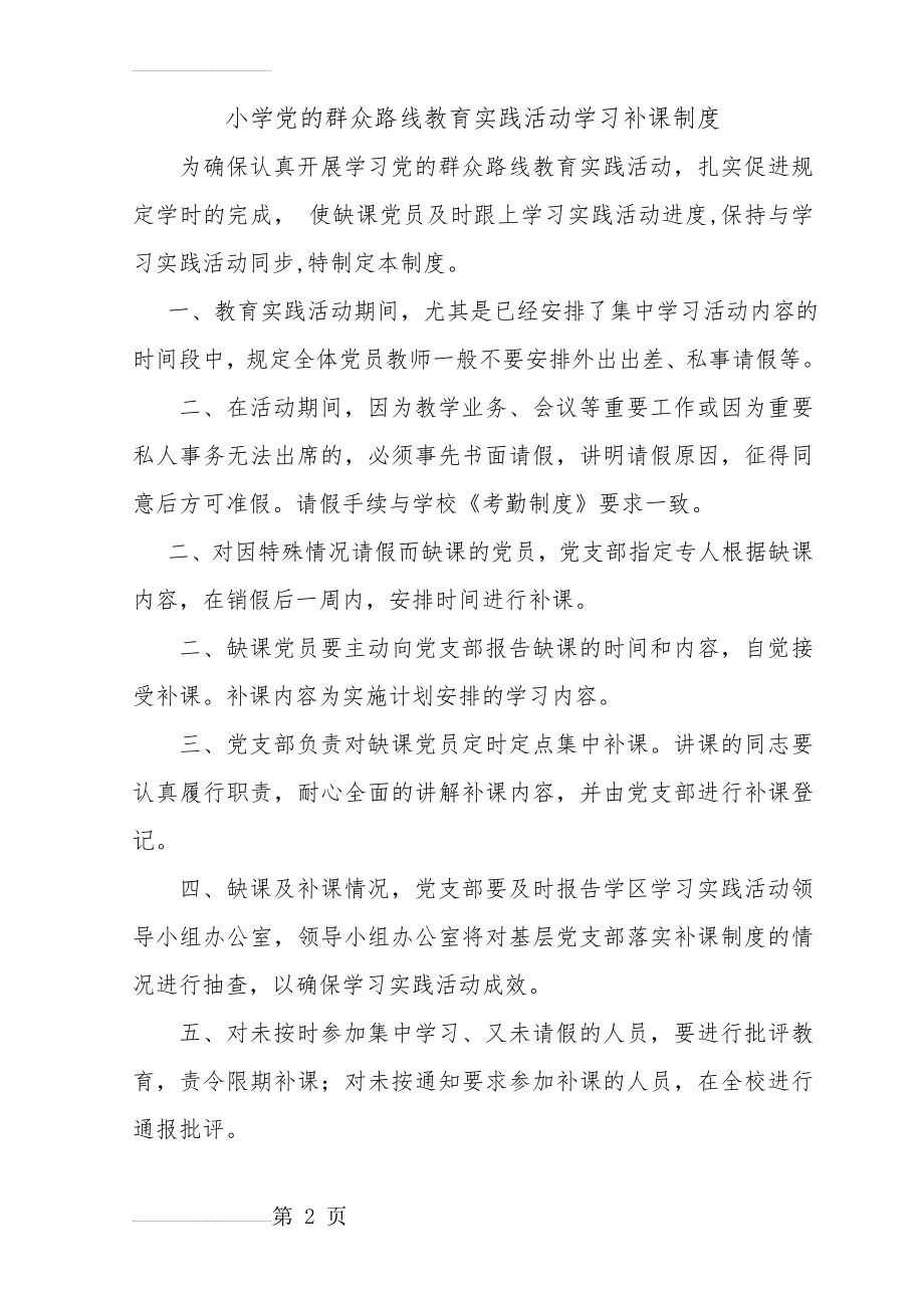 小学党的群众路线教育实践活动学习补课制度(2页).doc_第2页